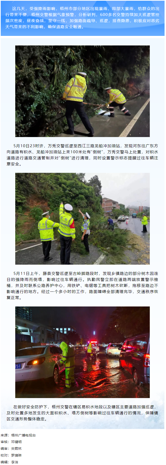 【致敬勞動(dòng)者】暴雨來(lái)襲 他們晝夜奮戰(zhàn)護(hù)平安.png