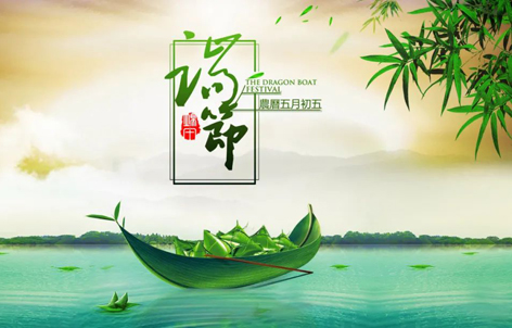 【網(wǎng)絡(luò)中國(guó)節(jié)·端午】端午節(jié)的來(lái)歷和習(xí)俗