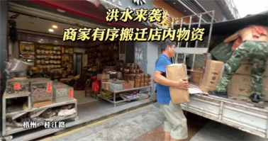 聞“汛”而動(dòng)！梧州各單位全力防汛備汛，河?xùn)|部分商鋪緊急搬遷