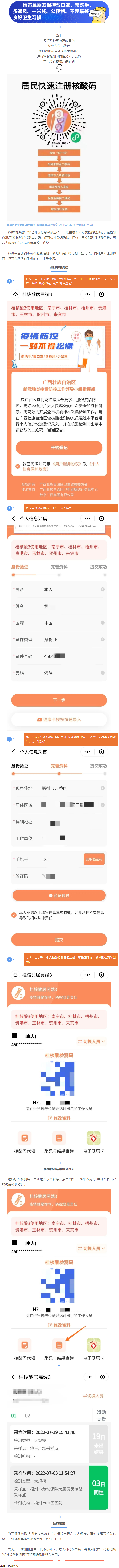 @梧州人，快來掃碼申領(lǐng)桂核酸檢測碼&rarr;.png