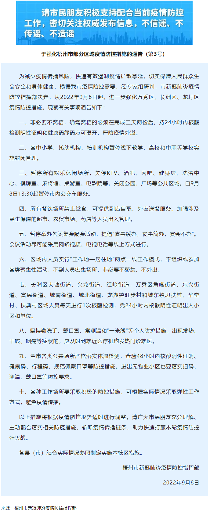 娛樂休閑場所暫停、禁堂食！9月8日13_30起暫停市內公交車服務關.png