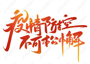 注意！從廣州市來梧返梧人員要“三天兩檢”