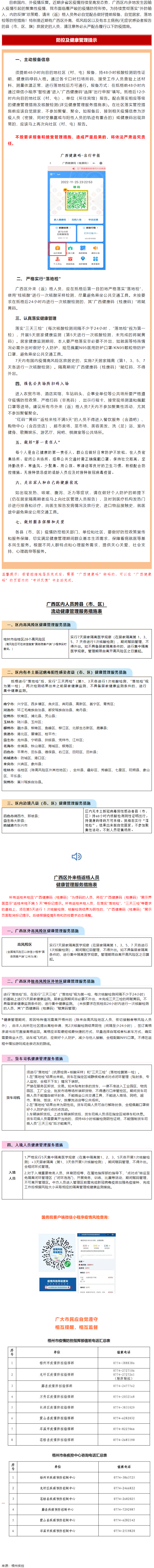 加強(qiáng)廣西區(qū)外來（返）梧人員健康管理的緊急提示！.png