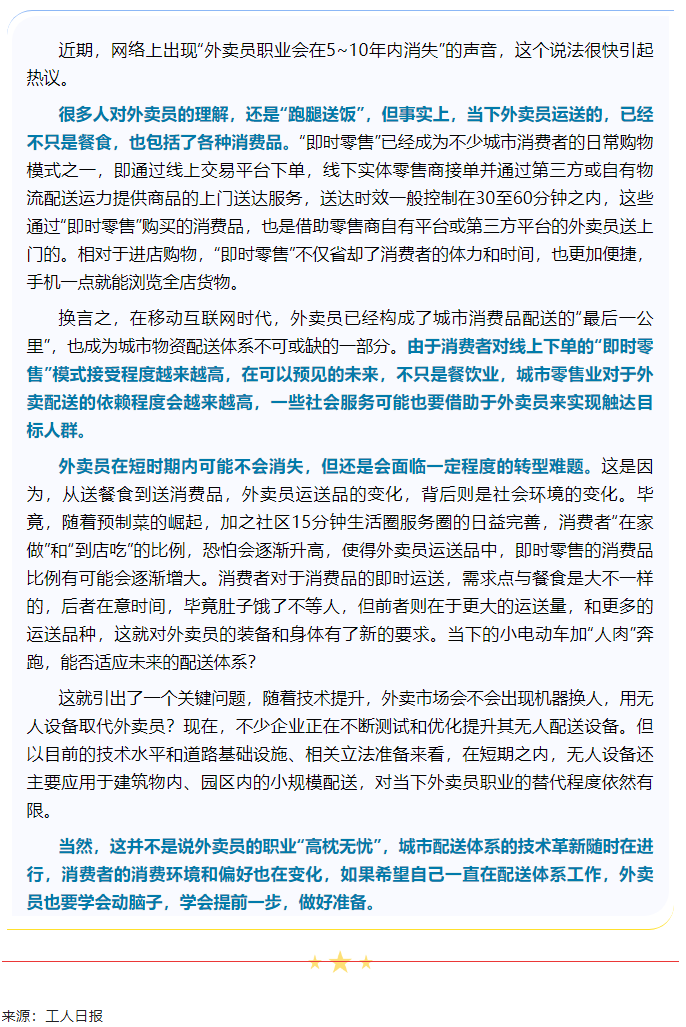 媒體聚焦丨外賣員職業(yè)會(huì)不會(huì)消失？.png