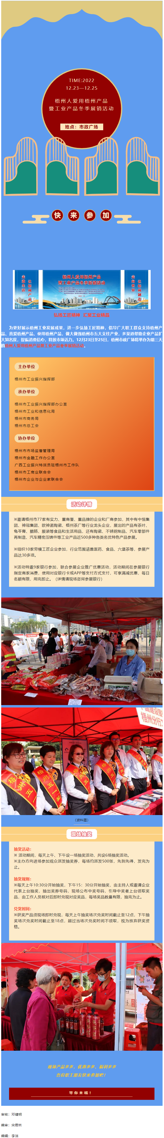 12月23日&mdash;25日！梧州人愛用梧州產(chǎn)品暨工業(yè)產(chǎn)品冬季展銷活動喊你來參加.png