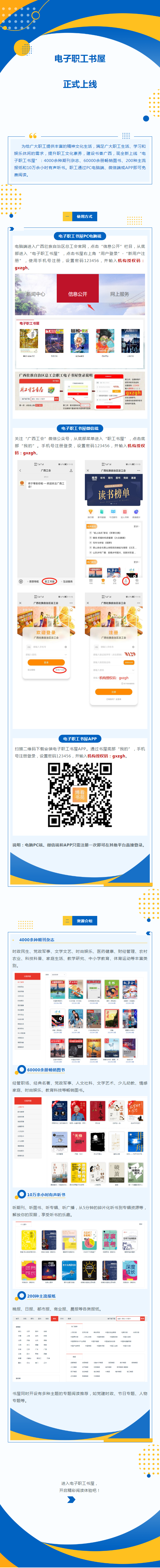 @所有人 電子職工書屋上線啦！海量圖書、期刊、報紙資源免費讀！.png