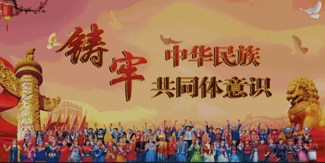 【微課堂】民族團(tuán)結(jié)知識(shí)，大家一起學(xué)