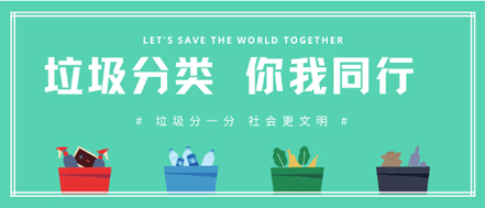 垃圾分類 | 請收藏！垃圾分類知識普及