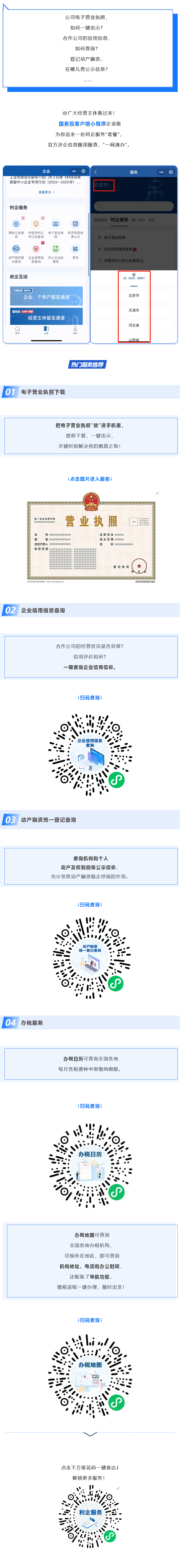 Screenshot 2023-06-16 at 20-42-33 辦稅、查信用、下載電子營(yíng)業(yè)執(zhí)照&hellip;&hellip;利企服務(wù)一手&ldquo;掌&rdquo;