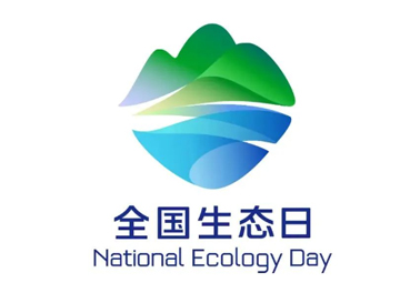 8月15日，首個(gè)全國生態(tài)日來了！