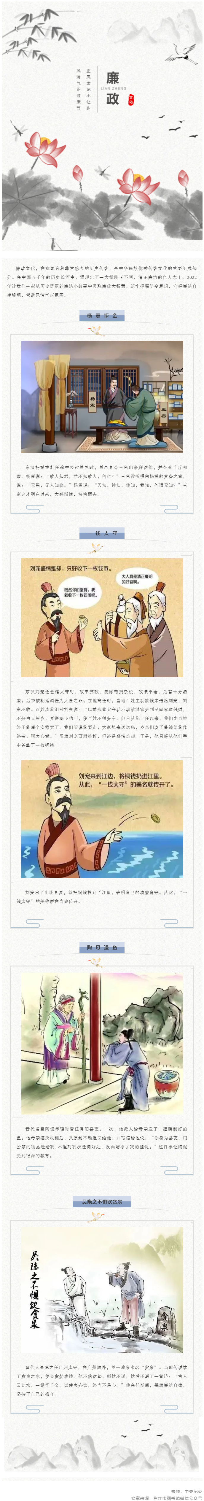 廉潔從家出發(fā)丨這些歷史上的清正廉潔小故事，你聽(tīng)過(guò)嗎？.png