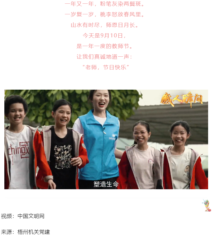 師者筑心智 匠者筑品質(zhì)&mdash;&mdash;致敬人民教師.png