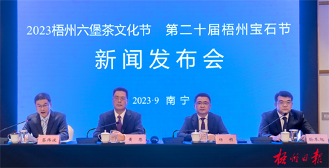 快看！2023梧州六堡茶文化節(jié)、第二十屆梧州寶石節(jié)的亮點(diǎn)都在這