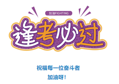收好！2024年度專業(yè)技術(shù)人員職業(yè)資格考試時間表定了