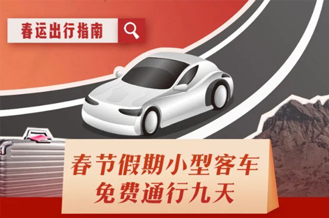 超實(shí)用！這份春運(yùn)出行指南請收好