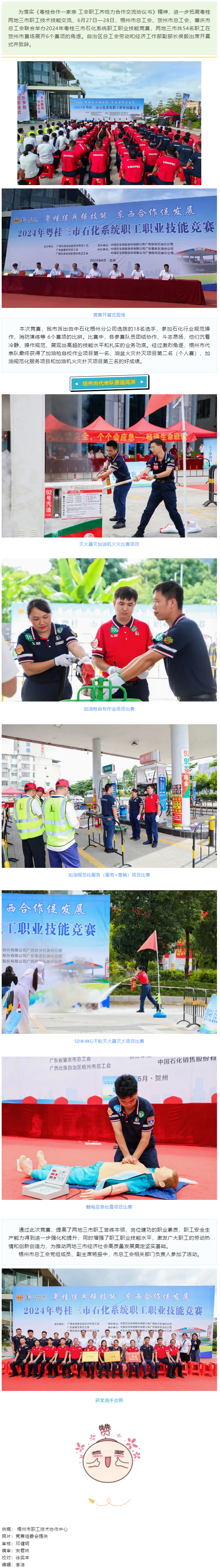 加強(qiáng)省際工會(huì)區(qū)域合作交流 &nbsp;推動(dòng)新時(shí)代工會(huì)工作創(chuàng)新發(fā)展丨2024年粵桂三市石化系統(tǒng)職工職業(yè)技能競(jìng)賽成.png