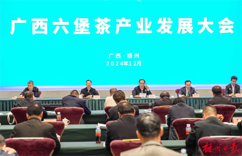 廣西六堡茶產(chǎn)業(yè)發(fā)展大會(huì)在梧州市召開(kāi)丨許顯輝出席并講話　劉仲華出席　李振品作經(jīng)驗(yàn)介紹