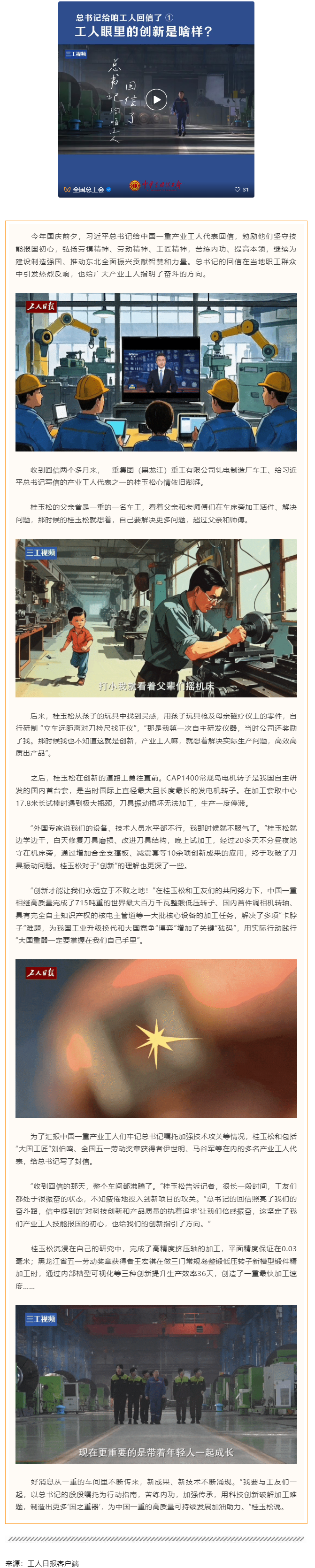 總書記給咱工人回信了|工人眼里的創(chuàng)新是啥樣?.png