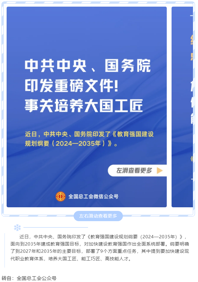 中共中央、國務(wù)院印發(fā)重磅文件！事關(guān)培養(yǎng)大國工匠.png