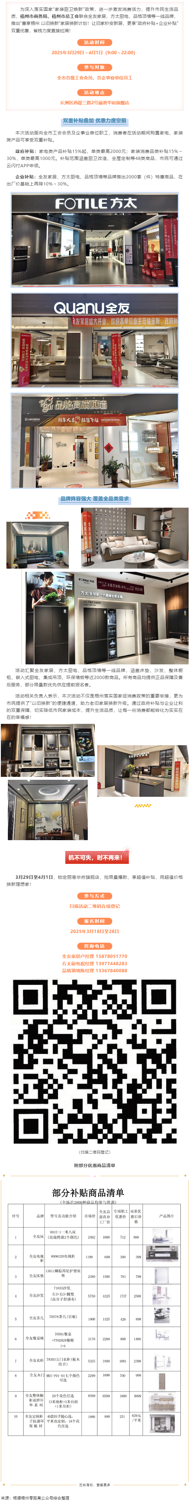 歡樂三月三，消費(fèi)享雙補(bǔ)丨梧州市商務(wù)局、市總工會聯(lián)合開展&ldquo;惠享梧州 以舊換新&rdquo;家居建材專場活動.png
