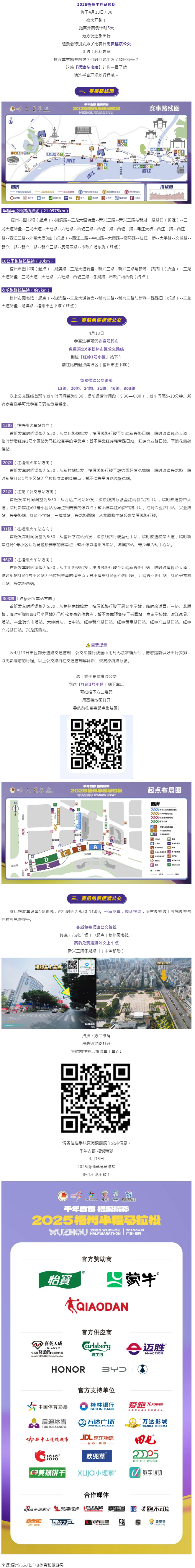 2025梧州半程馬拉松比賽日擺渡車安排，速速收藏&rarr;.png