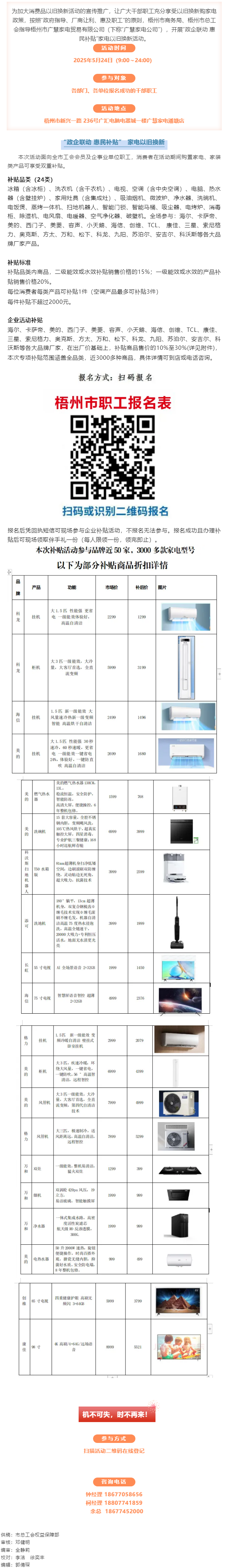 &ldquo;政企聯(lián)動(dòng) 惠民補(bǔ)貼&rdquo;家電以舊換新活動(dòng)開(kāi)始啦！.png