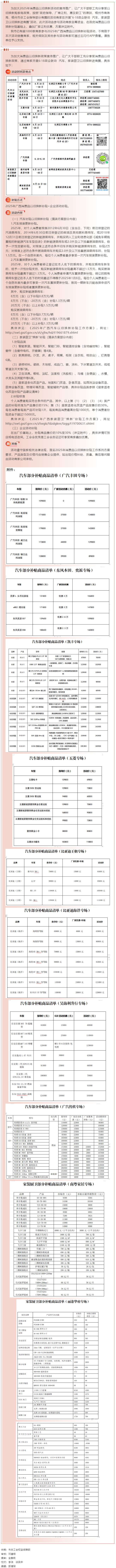 工惠促消費_ &ldquo;6&middot;18政企聯(lián)動 汽車、家裝廚衛(wèi)以舊換新進(jìn)商圈&rdquo;活動來啦～別錯過！.png