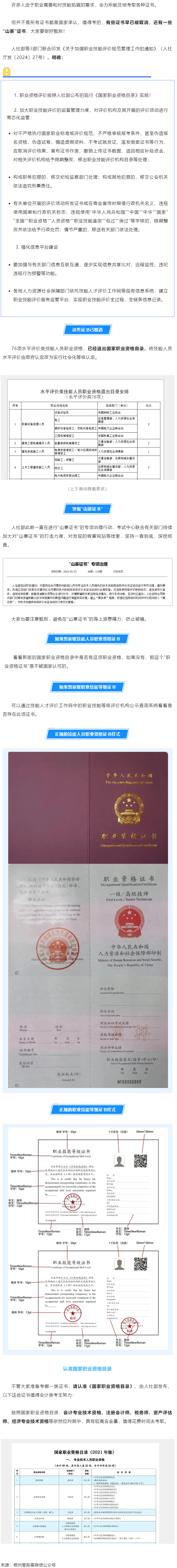緊急提醒！這些證書已取消，別再考了.png