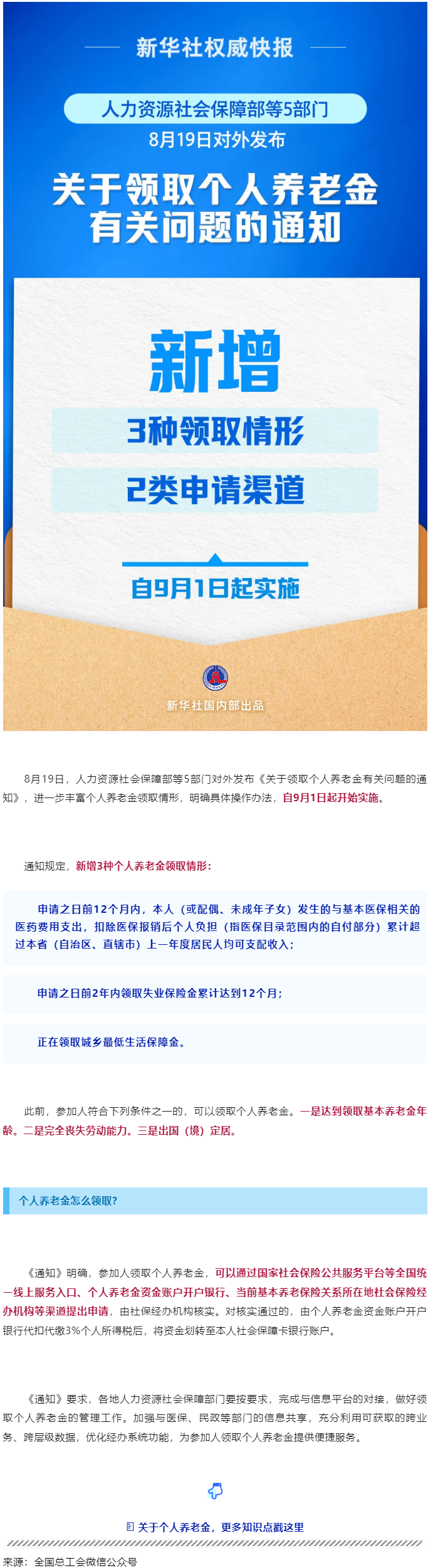 事關個人養(yǎng)老金領取，最新明確！.png