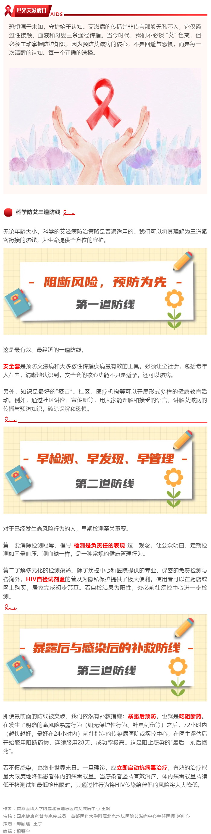 防艾不用慌，三道防線(xiàn)守健康 _ 世界艾滋病日.png