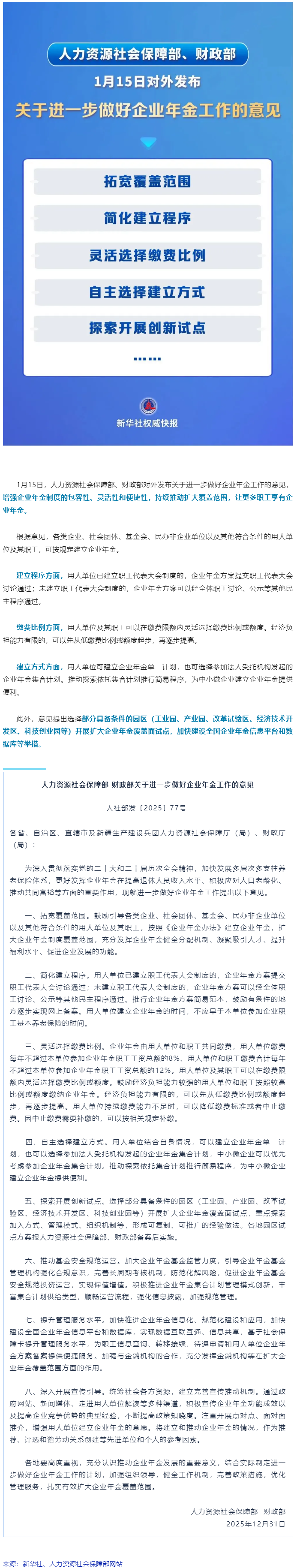 讓更多職工享有企業(yè)年金！兩部門發(fā)文明確&rarr;.png