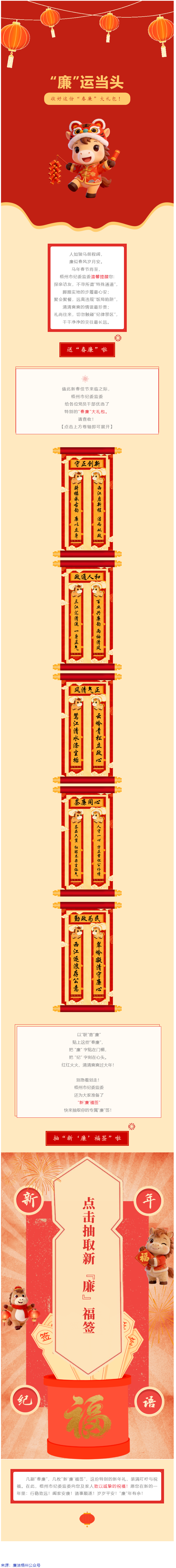 春節(jié)&ldquo;紀&rdquo;語 _ @全市黨員干部，這份廉潔提醒請查收！.png