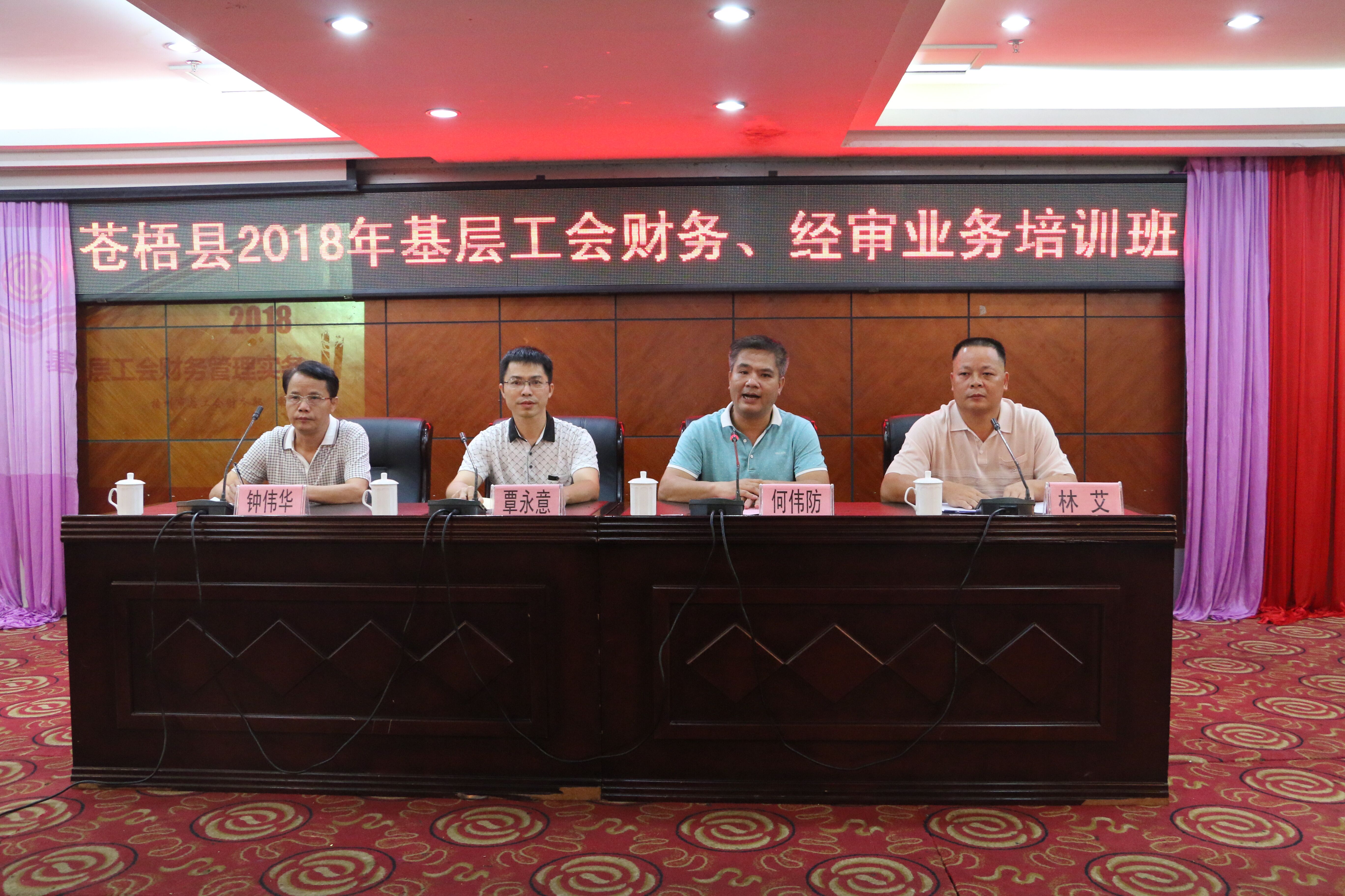 蒼梧縣總工會(huì)舉辦2018年財(cái)務(wù)經(jīng)審干部培訓(xùn)班