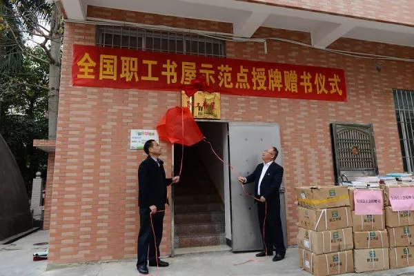 岑溪農(nóng)商行獲國家級(jí)榮譽(yù)——“全國職工書屋示范點(diǎn)”揭牌！