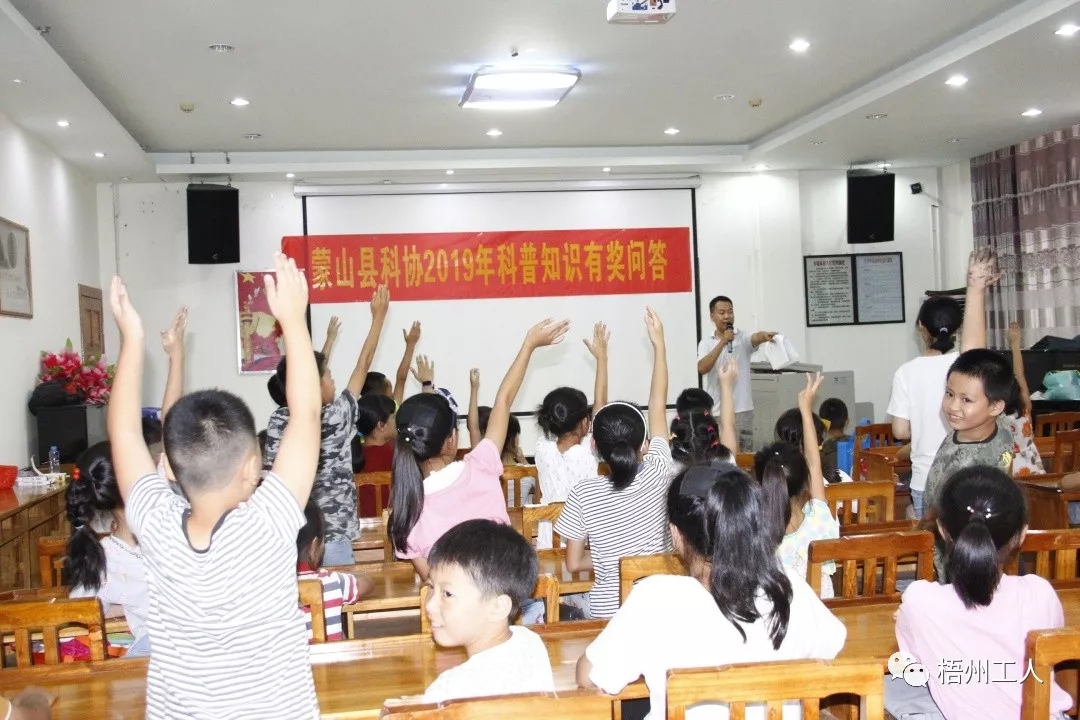 蒙山縣科協(xié)工會舉行少兒科普知識競賽