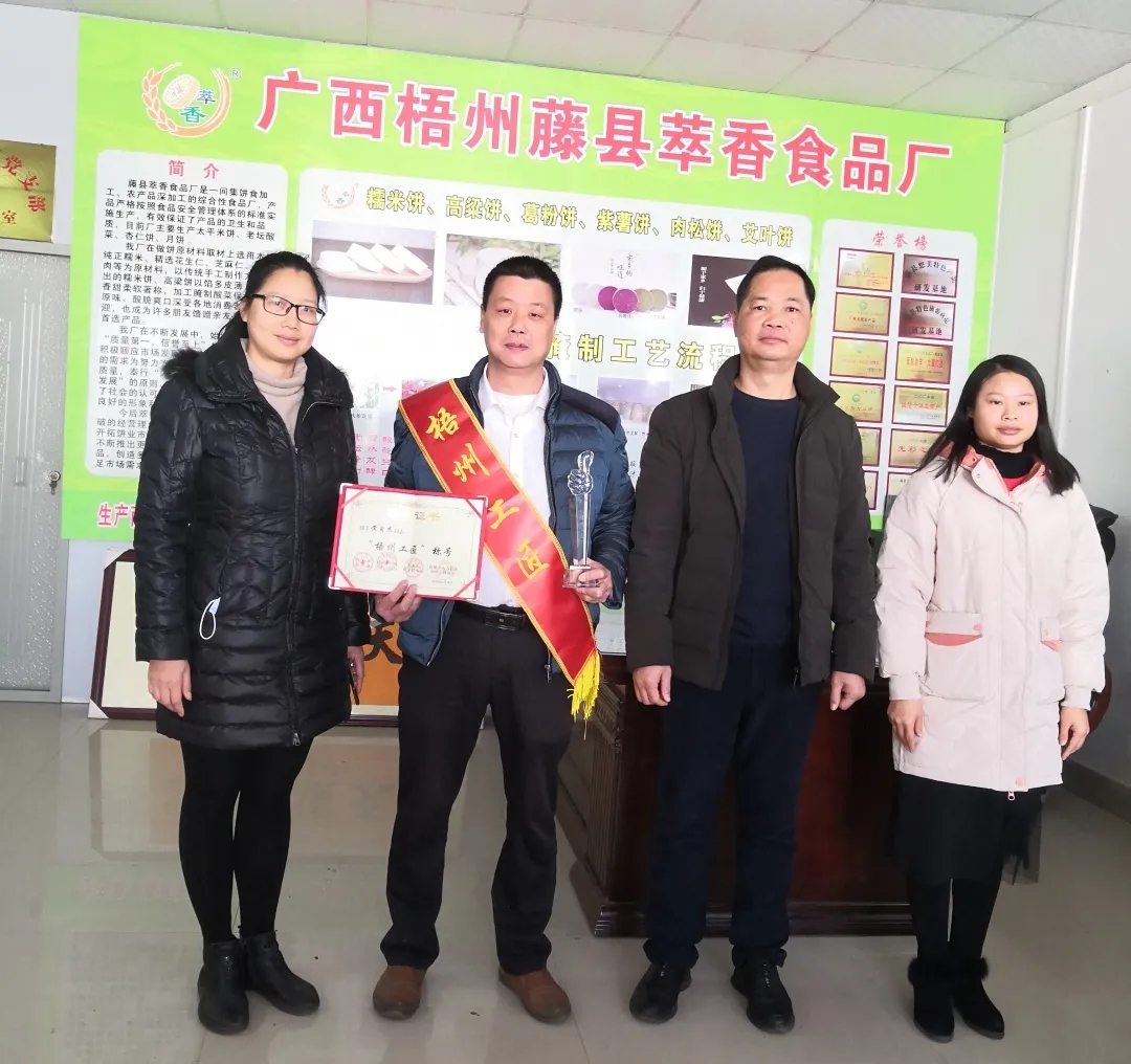 藤縣總工會為“梧州工匠”榮譽(yù)獲得者頒獎