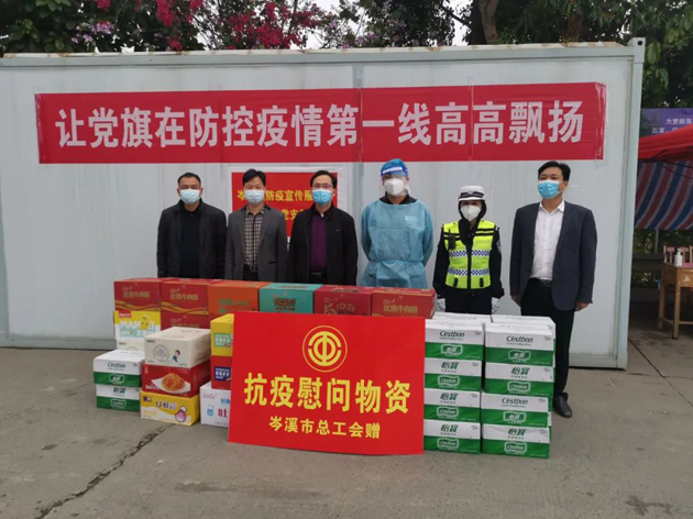 共同抗疫、關(guān)愛同行---岑溪市總工會慰問疫情防控一線工作人員