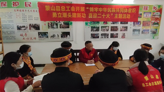 蒙山縣總工會開展民族團結(jié)主題教育宣講