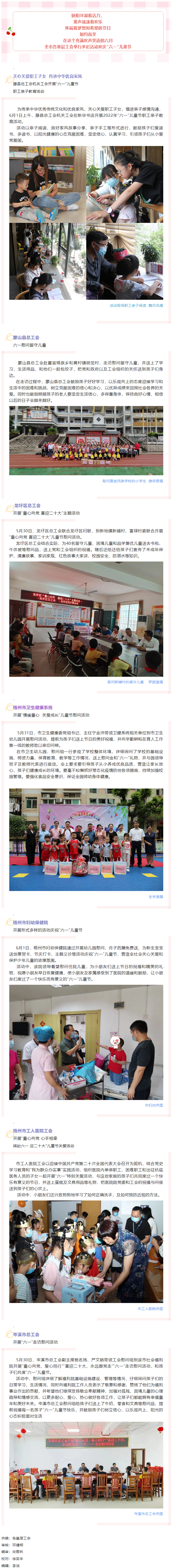 同一藍(lán)天下 快樂(lè)共成長(zhǎng)丨梧州市各基層工會(huì)歡慶&ldquo;六一&rdquo;兒童節(jié).png