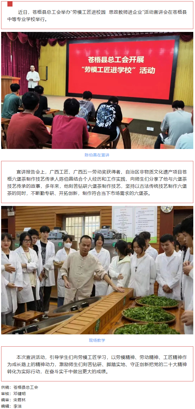 【&ldquo;雙進&rdquo;進行時】蒼梧縣總工會開展&ldquo;勞模工匠進校園&rdquo;宣講活動.png