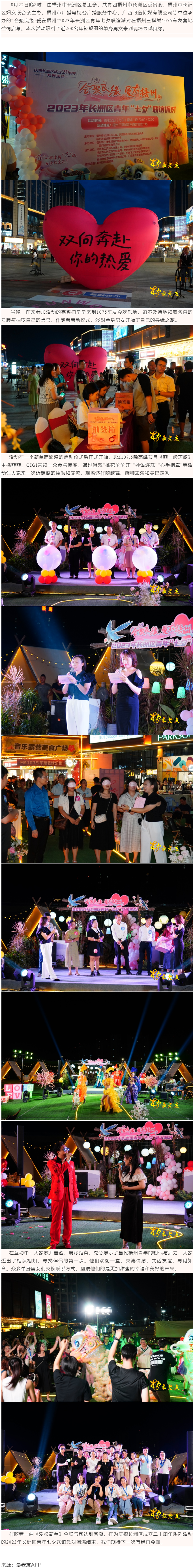 【基層動(dòng)態(tài)】“會(huì)聚良緣·愛(ài)在梧州”2023年長(zhǎng)洲區(qū)青年七夕聯(lián)誼派對(duì)成功舉行.png