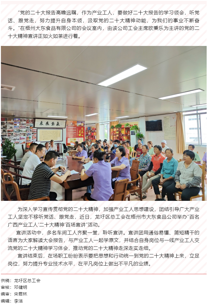 &ldquo;產(chǎn)業(yè)工人宣講&rdquo;活動 推動黨的二十大精神在一線職工中落地生根.png