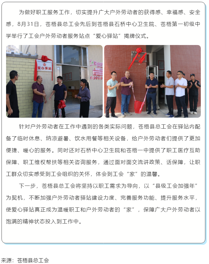 心系職工，暖心服務(wù)丨蒼梧縣總工會(huì)舉行&ldquo;工會(huì)愛心驛站&rdquo;揭牌儀式.png