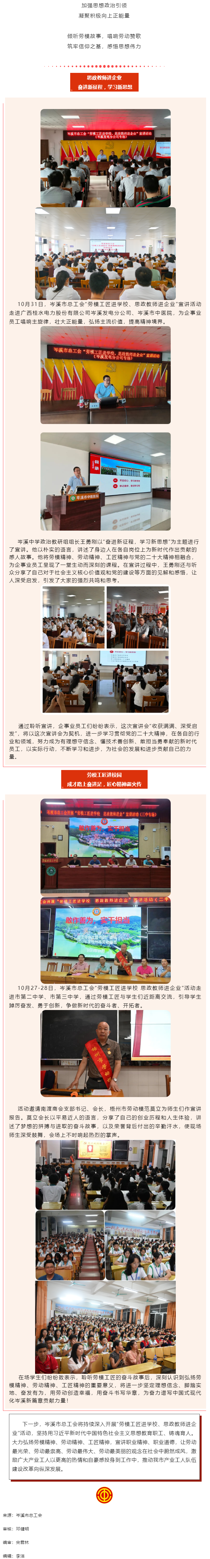 【&ldquo;雙進&rdquo;宣講進行時】悟匠心之道，談思想之韻&mdash;&mdash;岑溪市總工會開展&ldquo;勞模工匠進校園 思政教師進企業(yè)&rdquo;活.png