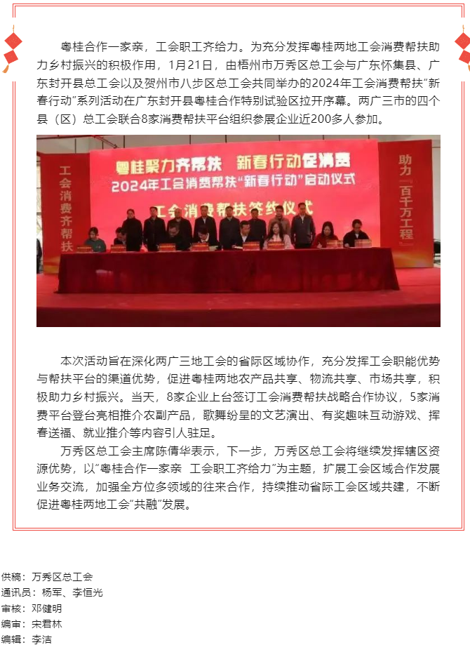 【基層動態(tài)】粵桂聚力齊幫扶 新春行動促消費(fèi).png