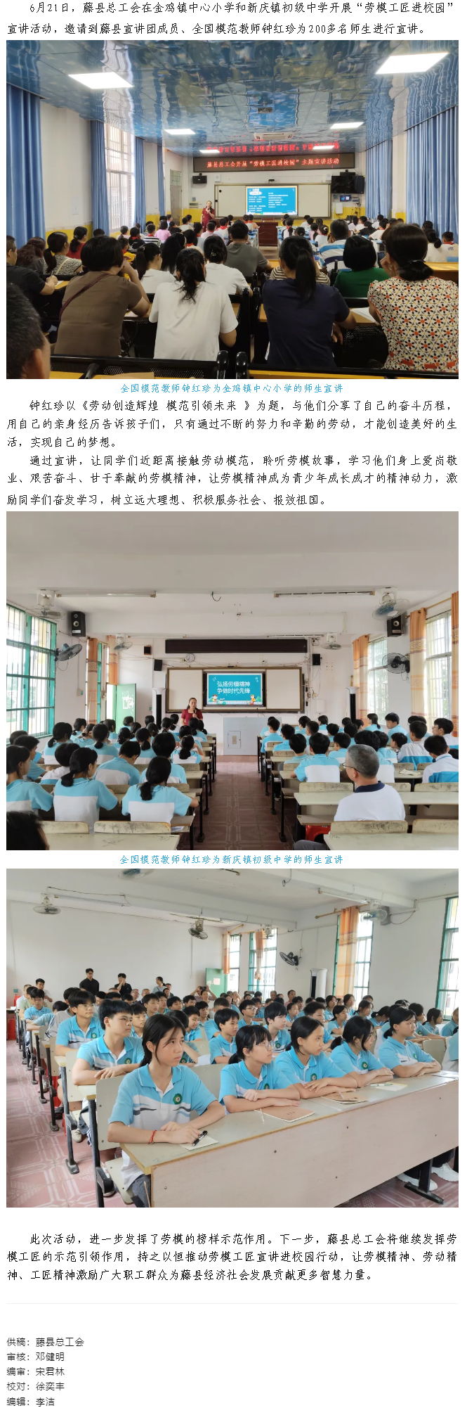 【勞模工匠進(jìn)校園】聆聽勞模故事 樹立遠(yuǎn)大理想&mdash;&mdash;藤縣總工會(huì)開展&ldquo;勞模工匠進(jìn)校園&rdquo;宣講活動(dòng).png