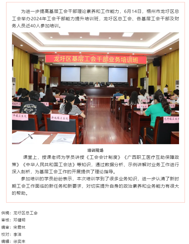【基層動態(tài)】理論+實務(wù)，龍圩區(qū)基層工會干部能力培訓(xùn)班開班.png