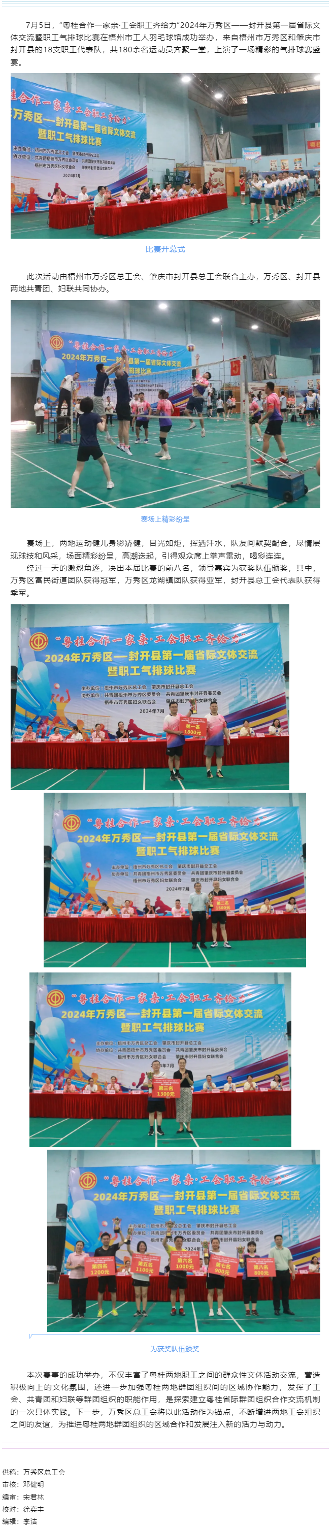 【基層動態(tài)】&ldquo;氣&rdquo;勢十足，&ldquo;排&rdquo;展風(fēng)采丨萬秀區(qū)&mdash;&mdash;封開縣第一屆省際文體交流暨職工氣排球比賽成功舉辦.png