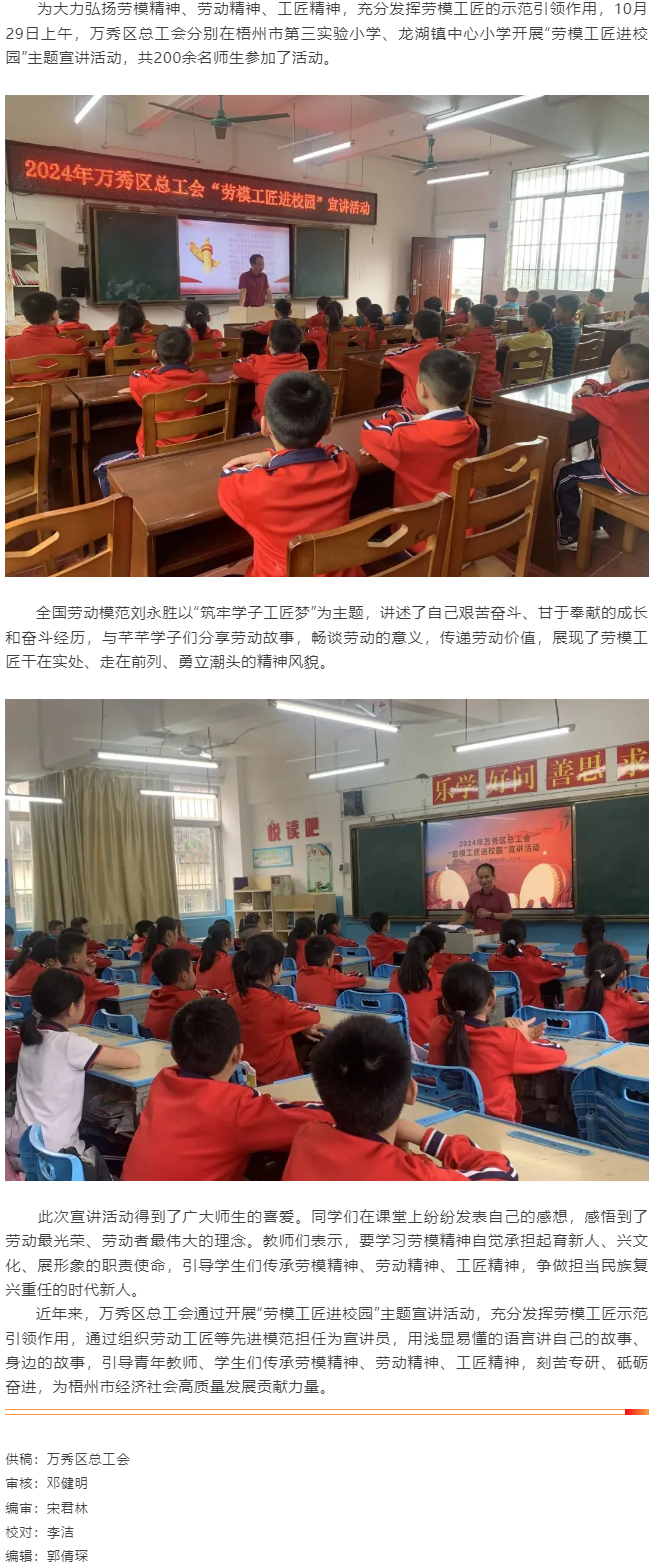 【勞模工匠進校園】弘揚勞模精神 榜樣沁潤童心.png