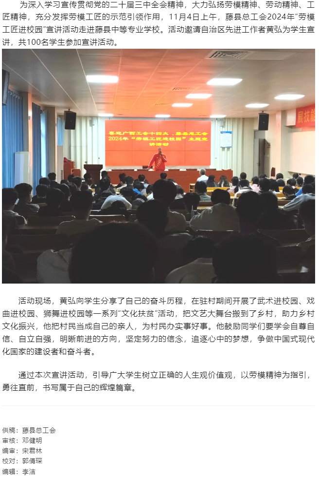 【勞模工匠進校園】藤縣總工會開展&ldquo;勞模工匠進校園&rdquo;主題宣講活動.png